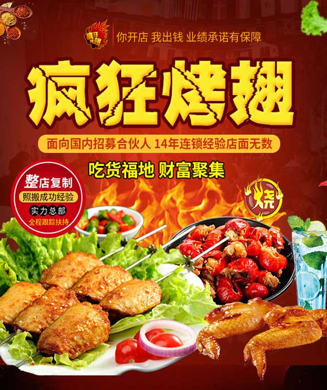 霸州变态辣烤翅